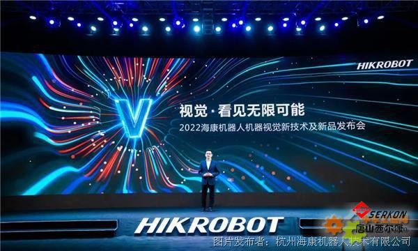 2022?？禉C(jī)器人機(jī)器視覺(jué)新技術(shù)及新品發(fā)布會(huì)：開(kāi)放創(chuàng)新，共建生態(tài)