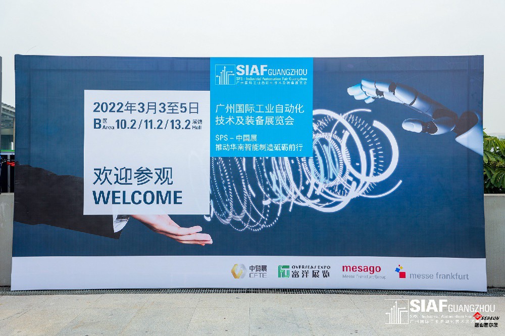 解鎖超多自動(dòng)化方案！SIAF廣州自動(dòng)化展隆重揭幕